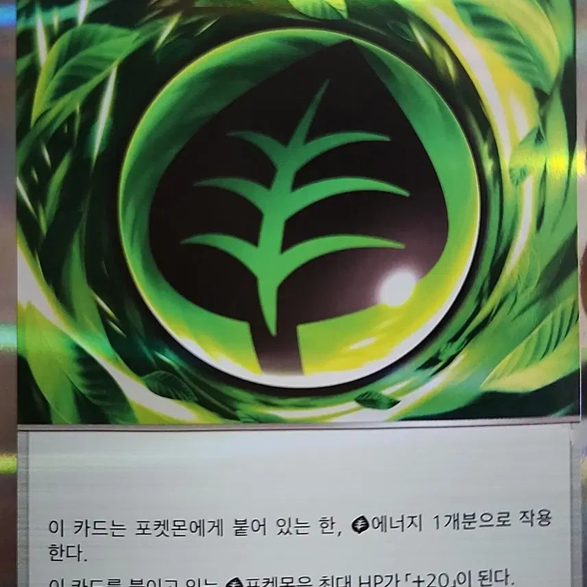 [BUNJANG] [!!당일 발송!!] 희귀 그로우 에너지 / [!!당일 발송!!] 희귀 그로우 에너지