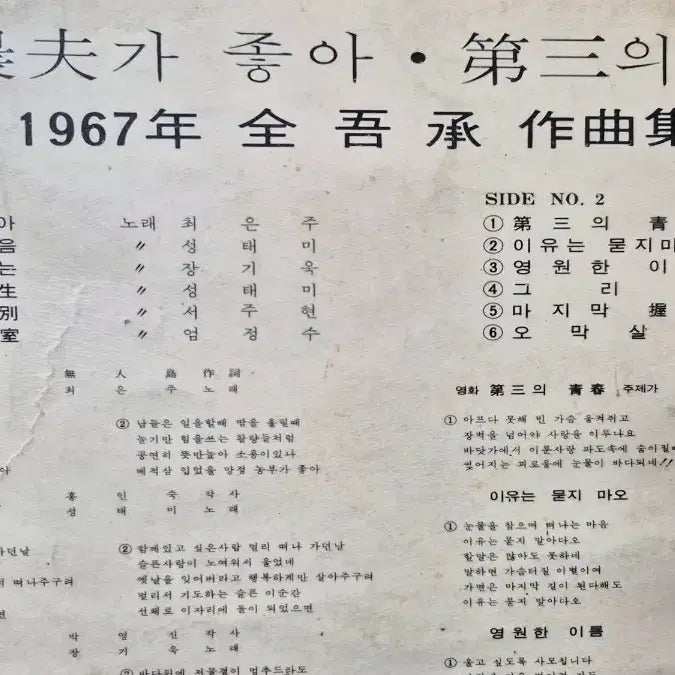 [BUNJANG] 농부가좋아 제3의청춘 lp / 농부가좋아 제3의청춘 lp