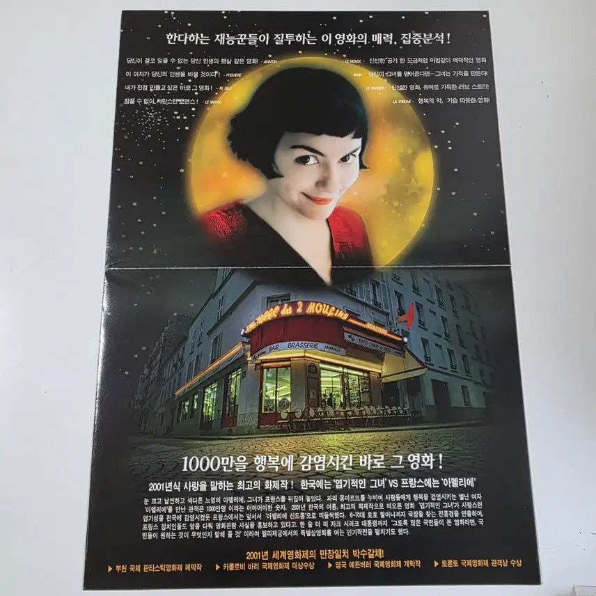 [BUNJANG] [영화 전단지] 2001 아멜리에 / [영화 전단지] 2001 아멜리에