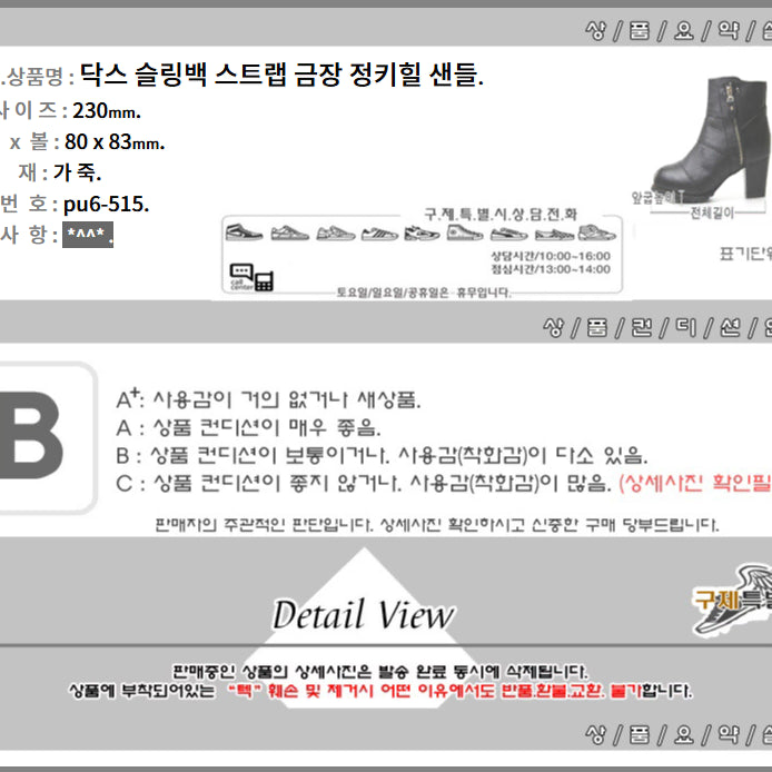 [BUNJANG] 230/pu6-515/닥스 슬링백 스트랩 금장 정키힐 샌들/구제특별시 / 230/pu6-515/닥스 슬링백 스트랩 금장 정키힐 샌들/구제특별시