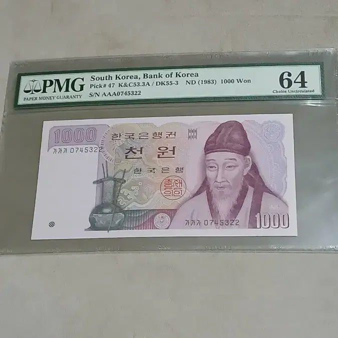 [BUNJANG] 옛날돈 희귀지폐 초판 (일명똥돈) pmg64등급 / 옛날돈 희귀지폐 초판 (일명똥돈) pmg64등급