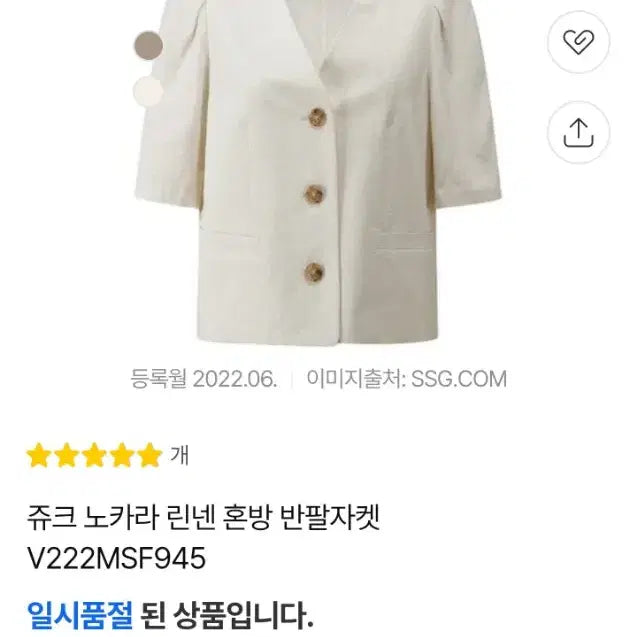 [BUNJANG] 여성 55) ZOOC 쥬크 신형 22ss 노카라 린넨 혼방 반팔 자켓 / 여성 55) ZOOC 쥬크 신형 22ss 노카라 린넨 혼방 반팔 자켓