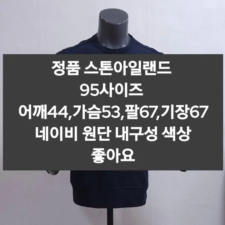 [SOLD OUT] 스톤아일랜드 맨투맨
