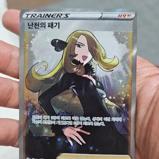 [SOLD OUT] 포켓몬카드 난천의패기 SR 서포트 카드 팝니다