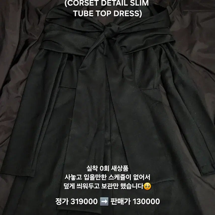 [SOLD OUT] 더티스 THETIS 코르셋 디테일 슬림 튜브탑 드레스 dress