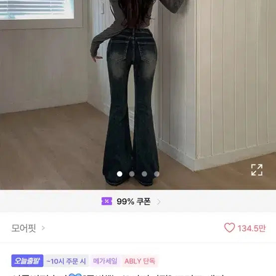 [BUNJANG] 에이블리 진청 부츠컷 팝니다 / 에이블리 진청 부츠컷 팝니다