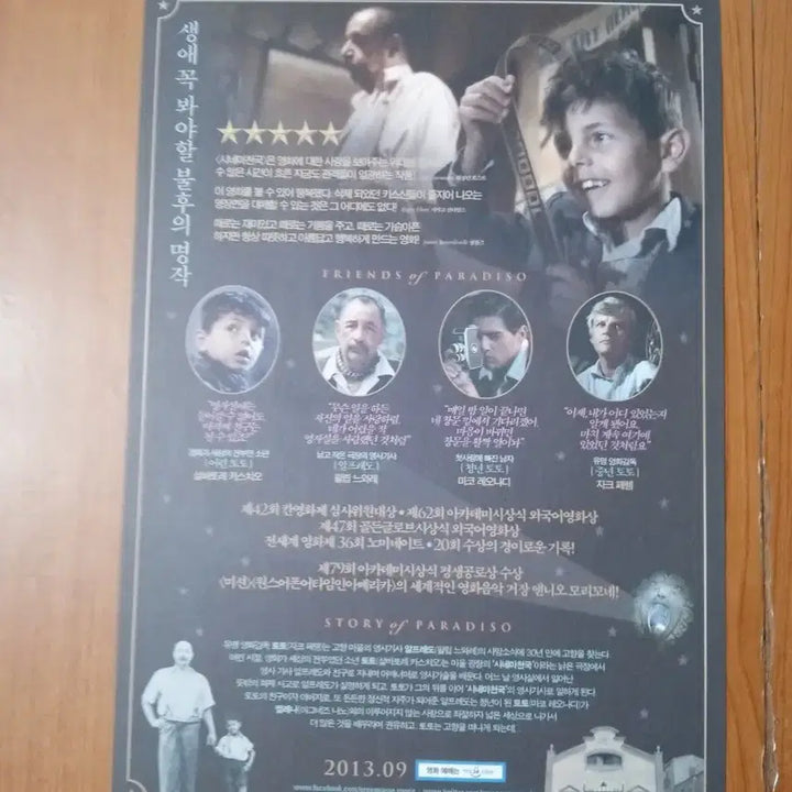 [BUNJANG] Cinema Paradiso Re-release Flyer / 영화팜플렛 시네마천국 재개봉  전단지 포스터