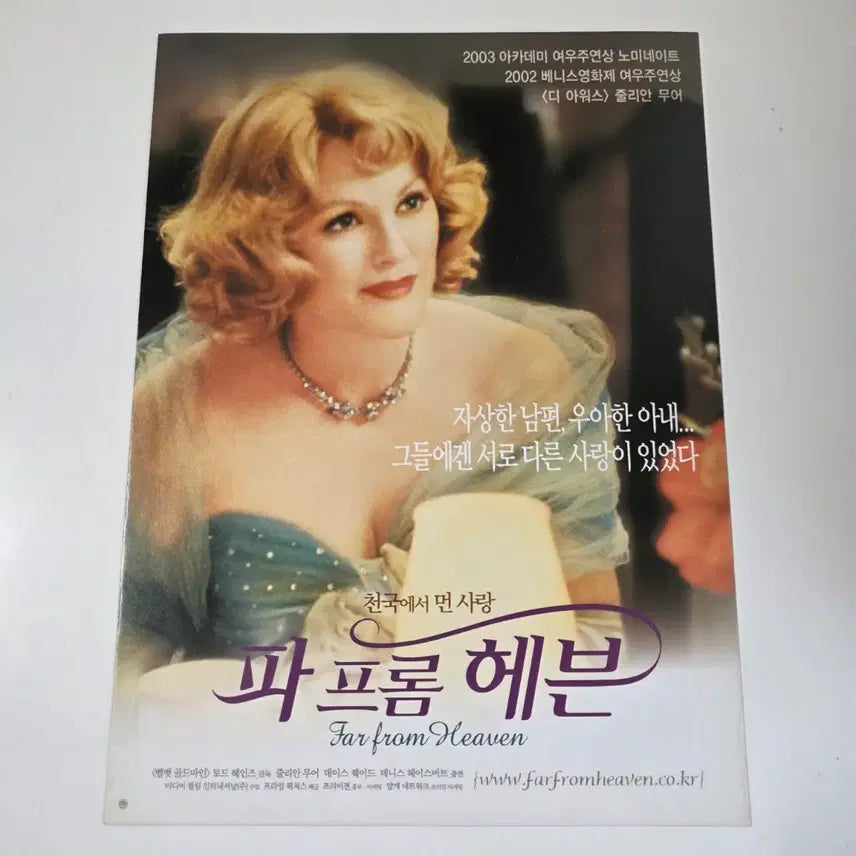 [BUNJANG] [영화 전단지] 2003 파 프롬 헤븐 / [영화 전단지] 2003 파 프롬 헤븐