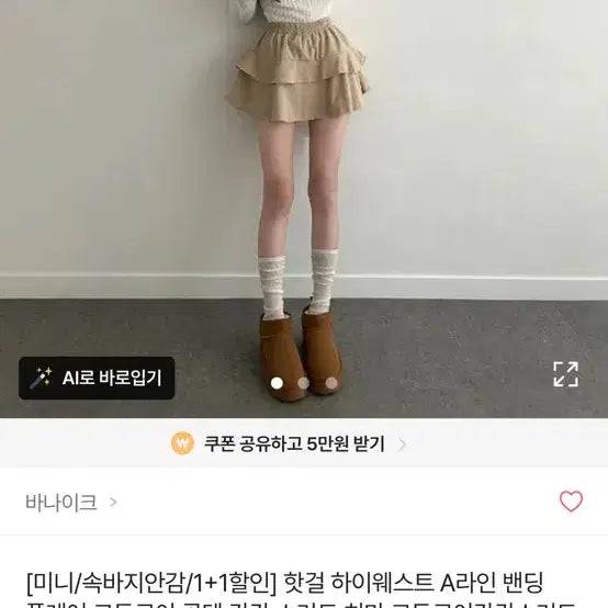 [BUNJANG] 에이블리 치마 팝니다 / 에이블리 치마 팝니다