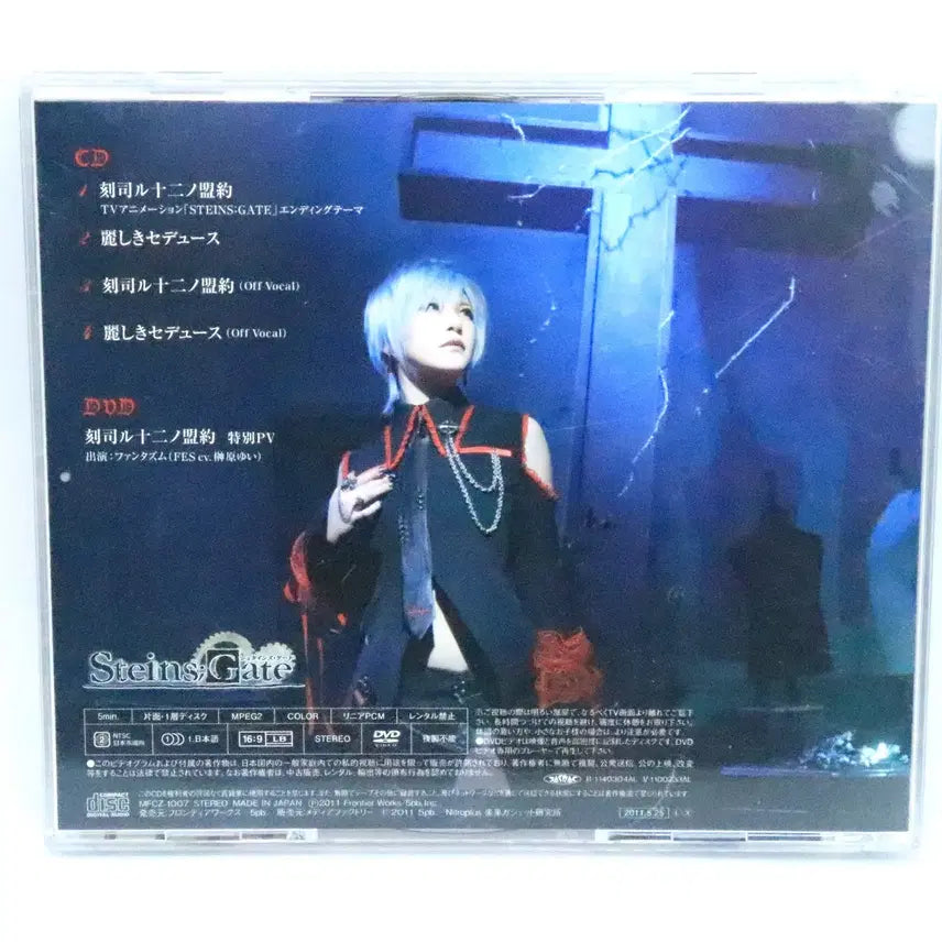 [BUNJANG] 슈타인즈 게이트 ED 판타즘 / 시간을 관장하는 12개 맹약 DVD한정반 / 슈타인즈 게이트 ED 판타즘 / 시간을 관장하는 12개 맹약 DVD한정반