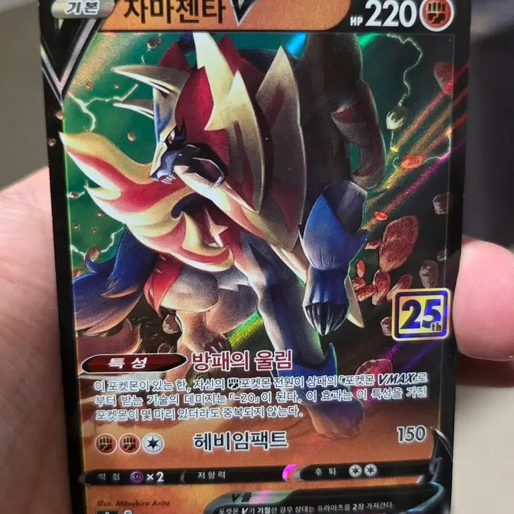 [SOLD OUT] 포켓몬 자마젠타 V 25주년 카드 A-급