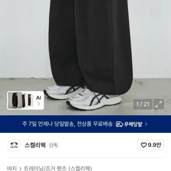 [SOLD OUT] 스켈리웩 벌룬핏 스웨트 팬츠 2종 (블랙, 브라운) 일괄판매