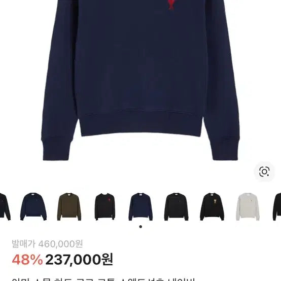[SOLD OUT] 아미 맨투맨