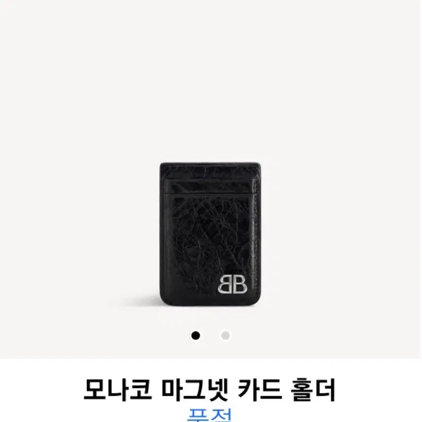 [BUNJANG] 발렌시아가 맥세이프 카드지갑 / 발렌시아가 맥세이프 카드지갑