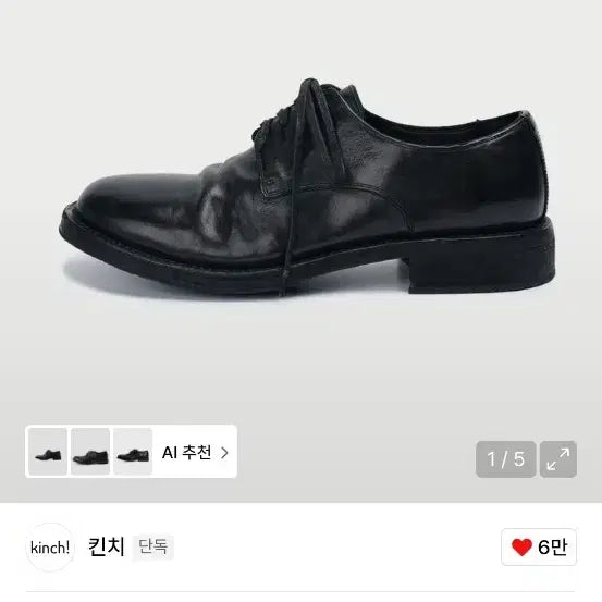 [SOLD OUT] [265] 킨치 649 블랙