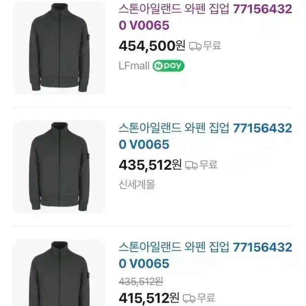 [SOLD OUT] 스톤아일랜드 와펜 집업 V0065