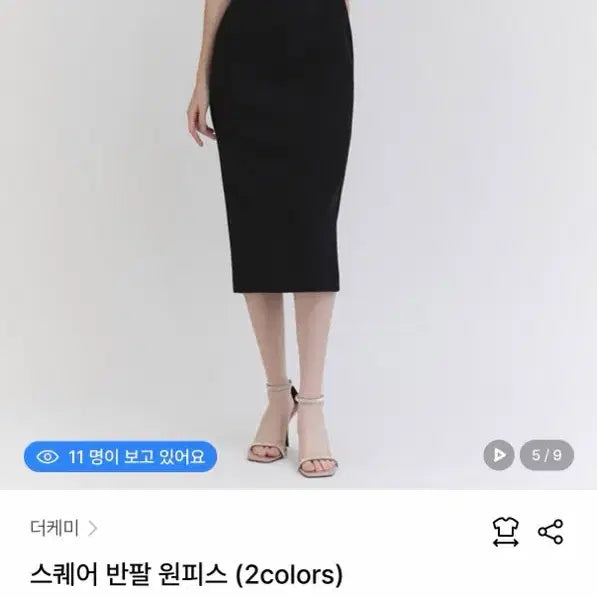 [BUNJANG] 더케미 스퀘어넥 반팔 원피스 블랙 / 더케미 스퀘어넥 반팔 원피스 블랙