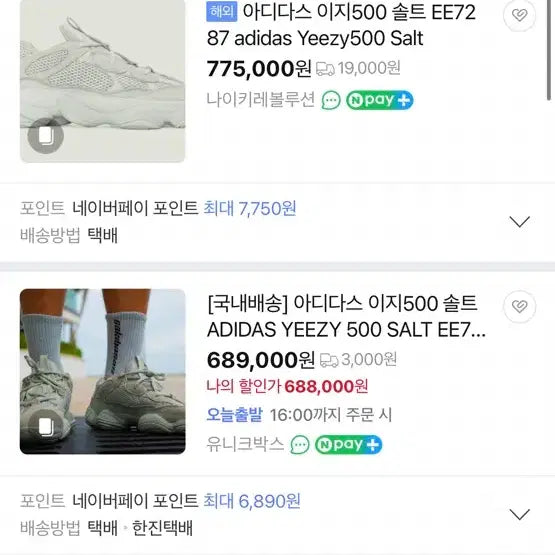 [BUNJANG] 아디다스 이지 500 솔트 스니커즈 275 / 아디다스 이지 500 솔트 스니커즈 275