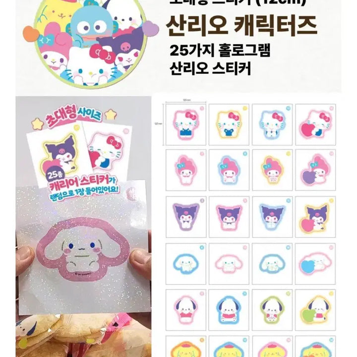 [BUNJANG] 산리오 달콤쌀과자 스티커 띠부씰 헬로키티 / 산리오 달콤쌀과자 스티커 띠부씰 헬로키티