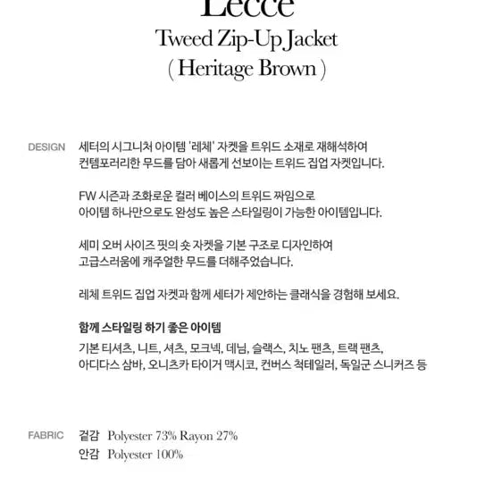 [BUNJANG] 세터 레체 트위드 집업 자켓 브라운 / 세터 레체 트위드 집업 자켓 브라운