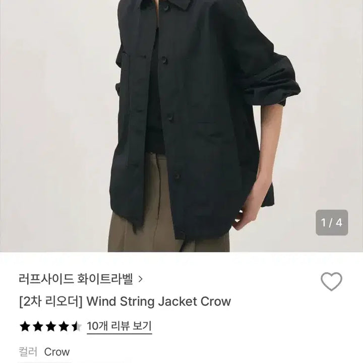[BUNJANG] Rough Side White Label Crow Wind String Jacket / 러프사이드 화이트라벨 자켓