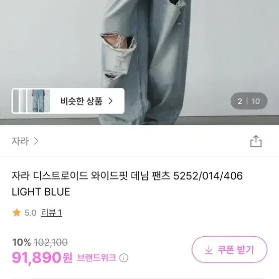 [BUNJANG] 자라 디스트로이드 진 레이 바지 찢청 36 / 자라 디스트로이드 진 레이 바지 찢청 36