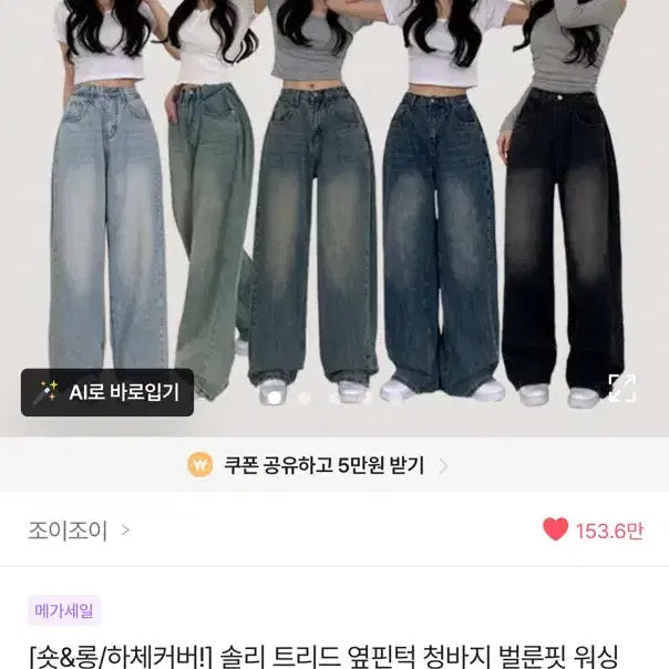 [BUNJANG] Joyjoy Denim Wide Pants / 조이조이 옆핀턱 데님 와이드팬츠