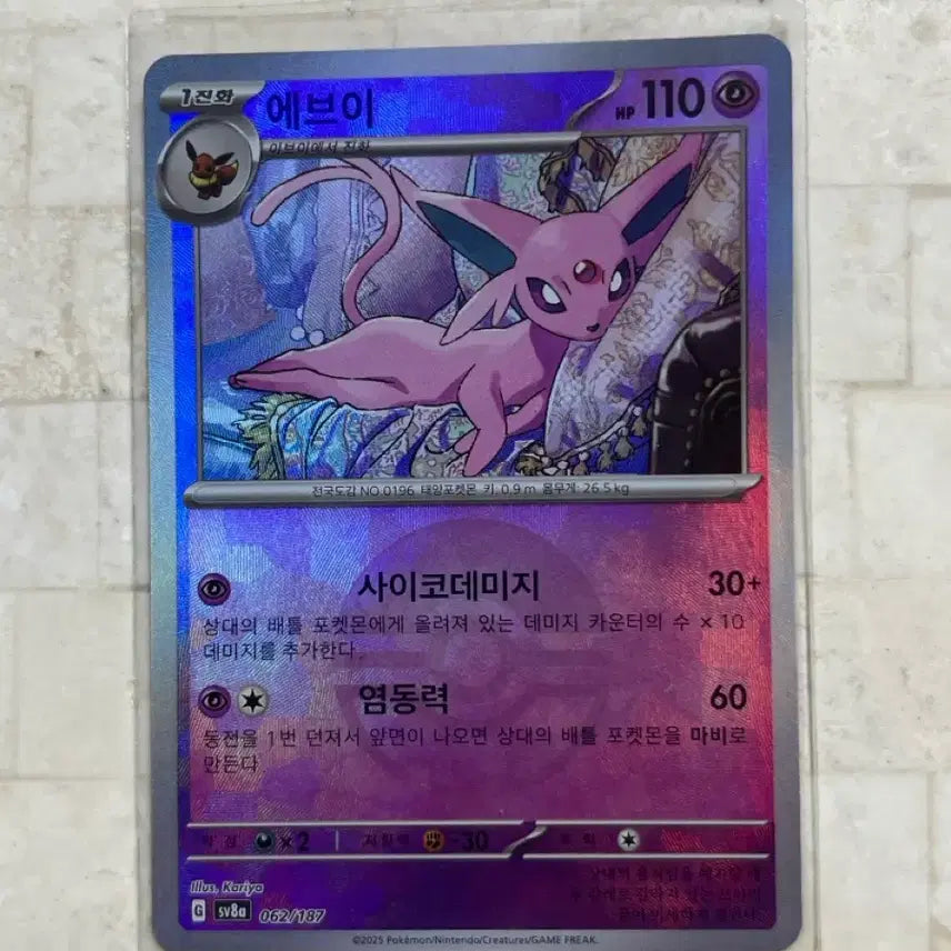 [BUNJANG] Eevee Master Ball Hologram Card / 에브이 몬스터볼 홀로그램