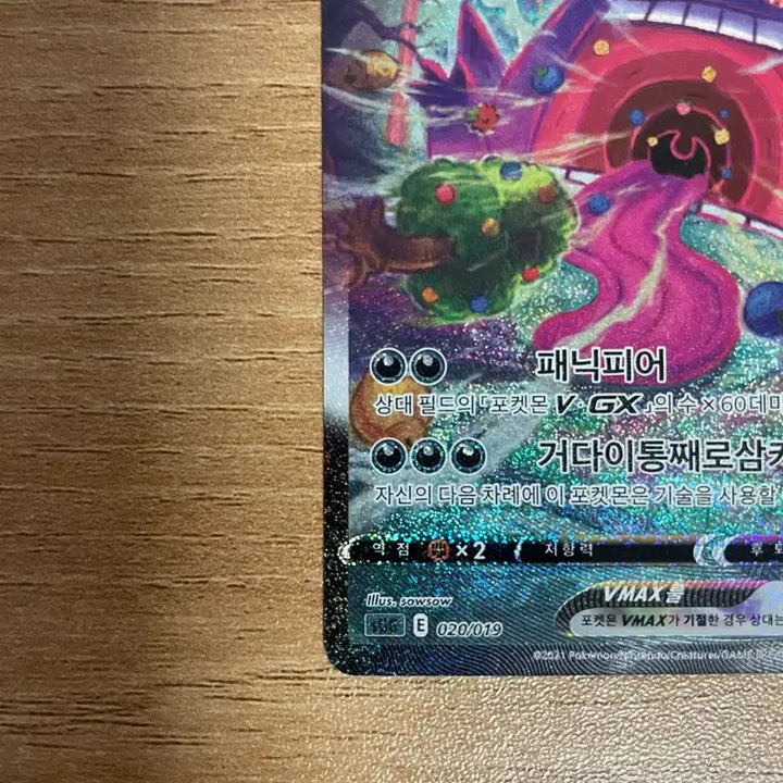 [BUNJANG] Pokemon VMAX Special Card / 팬텀 vmax 특일