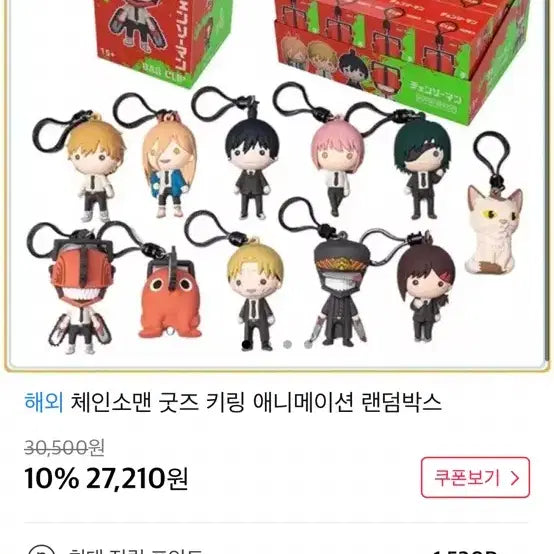 [SOLD OUT] 체인소맨 키링 랜덤시크릿 히메노