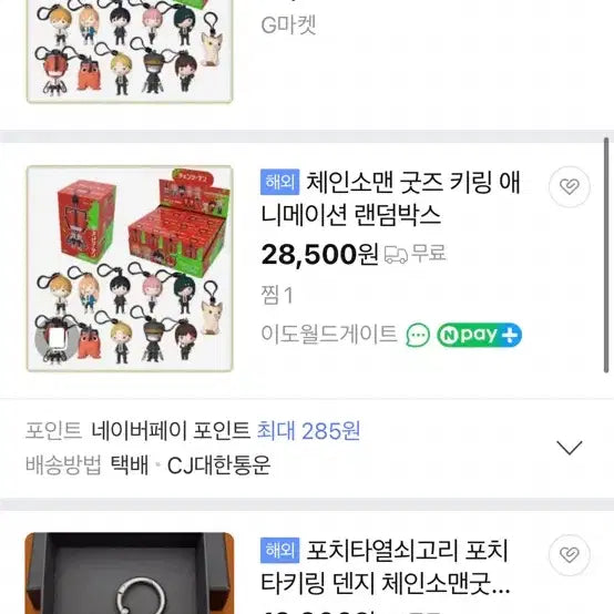 [SOLD OUT] 체인소맨 키링 랜덤시크릿 히메노