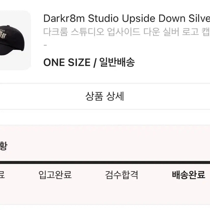 [BUNJANG] Darkroom Studio Upside Down Silver Logo Cap / 다크룸 스튜디오 업사이드 다운 실버 로고 캡