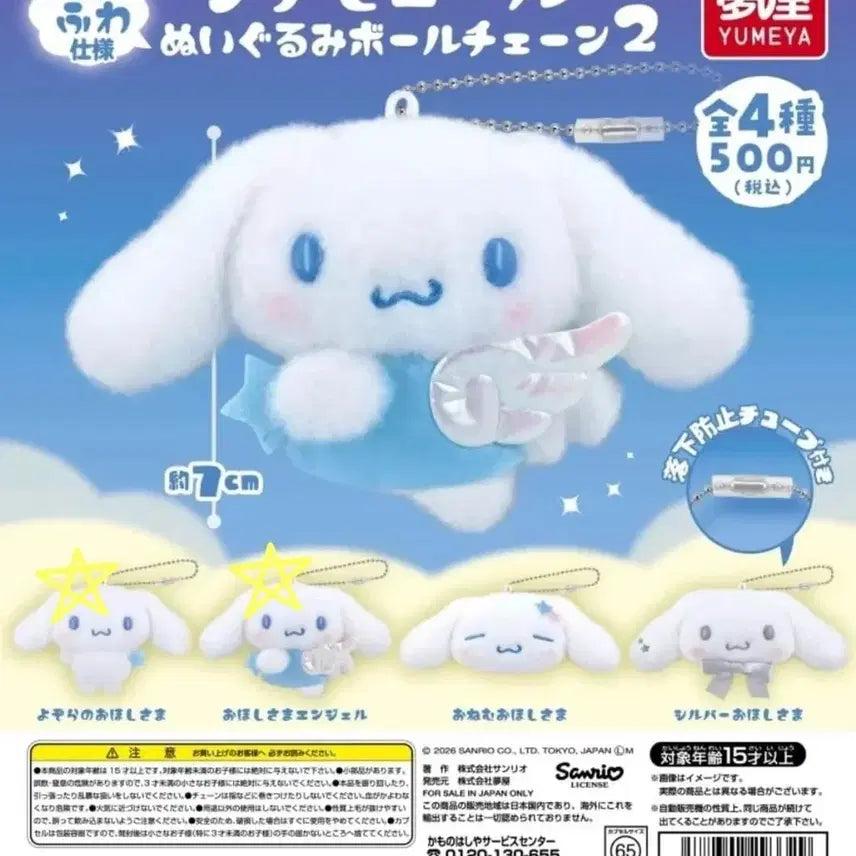 [BUNJANG] Cinnamoroll Plush Ball Chain Gacha 2 / 시나모롤 플러시 볼체인 가챠2