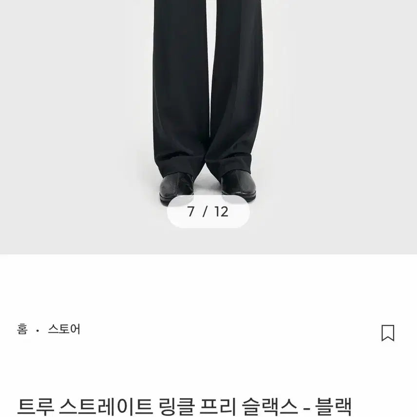 [SOLD OUT] 벨리에 링클 프리 슬랙스