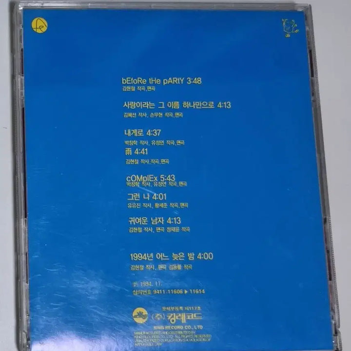 [BUNJANG] Jang Hye Jin 3rd Album (Unsealed CD) Negeoro, 1994 A Late Night / 장혜진 3집 (개봉 CD) 내게로, 1994년 어느 늦은 밤