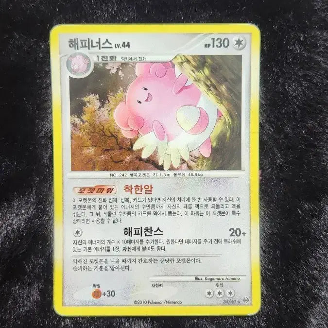 [BUNJANG] Pokemon Card Chansey LV.44 / 포켓몬 카드 해피너스 LV.44
