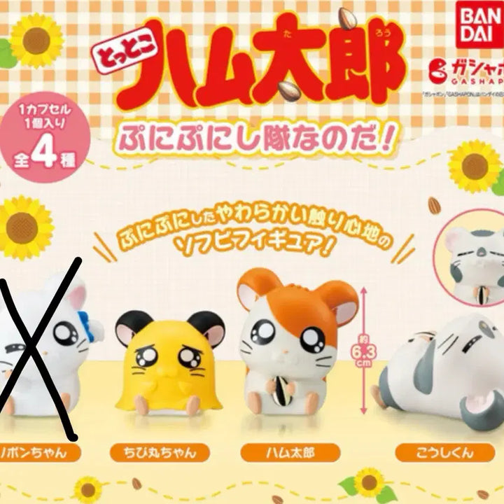 [BUNJANG] Hamtaro Sofubi Figure Gacha Bundle Set / 일괄판매) 방가방가 햄토리 소프비 피규어 가챠 판매합니다