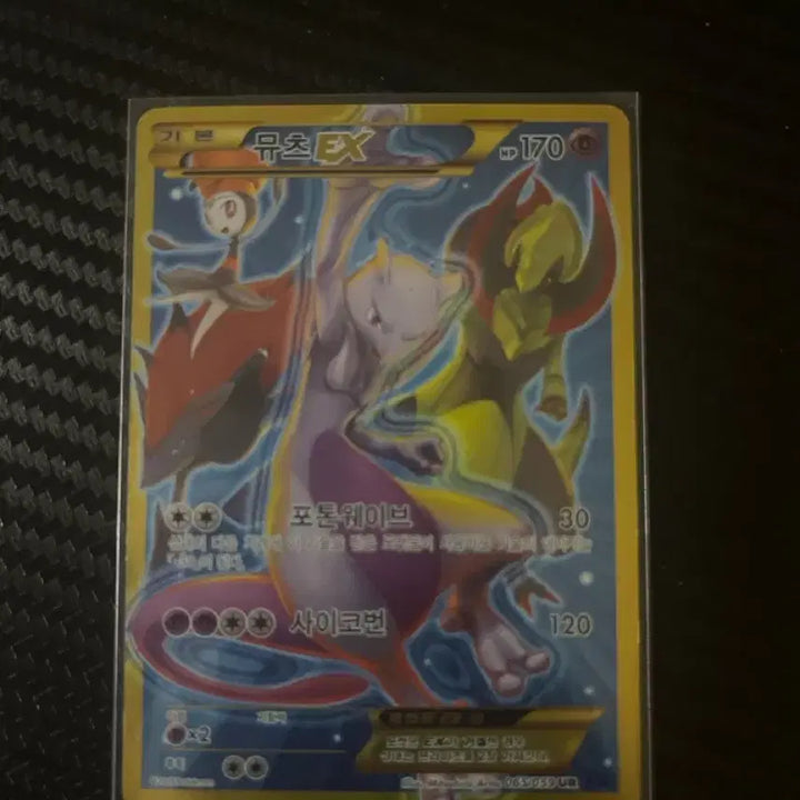 [BUNJANG] Mewtwo EX Card / 뮤츠ex