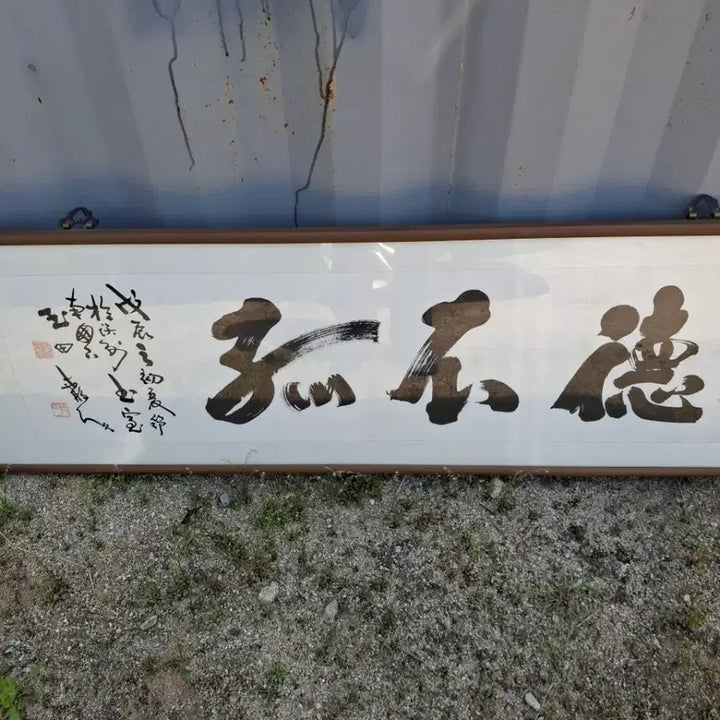 [BUNJANG] Okjeon Jin Malk-sook Calligraphy Artwork / 서예작품- 옥전 진말숙