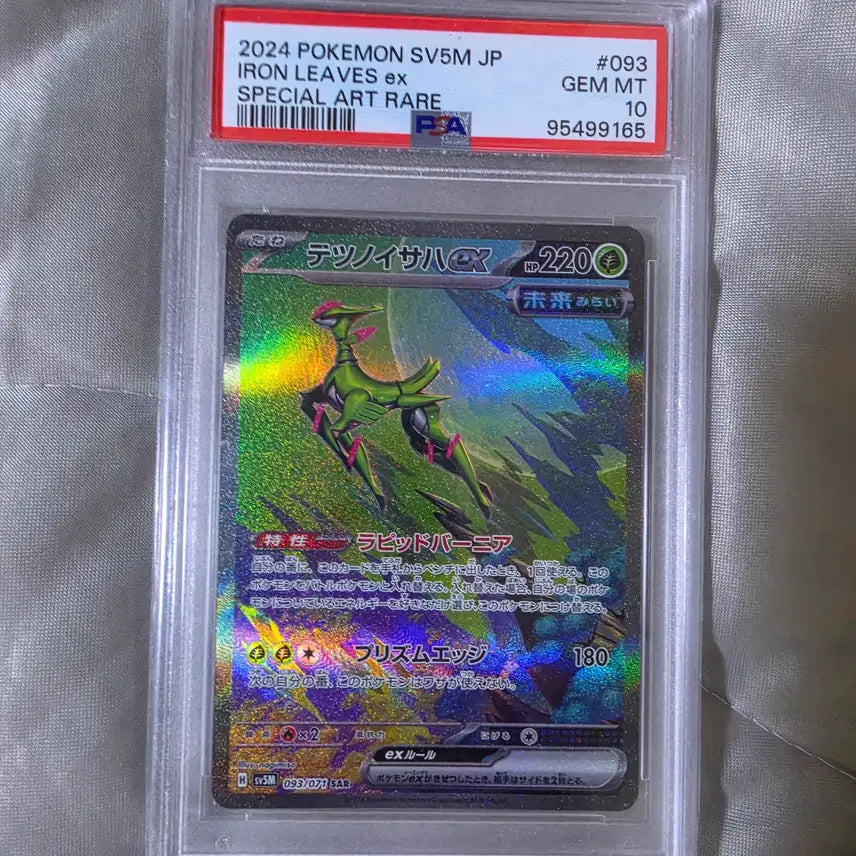 [BUNJANG] Japanese Iron Leaf SAR PSA 10 Graded Card / 일판 무쇠잎새SAR PSA 10 등급