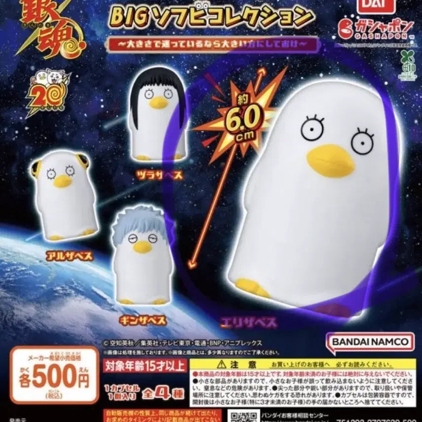 [BUNJANG] Gintama Elizabeth Soft Vinyl Figure / 은혼 엘리자베스 소프비 가챠 판매합니다..