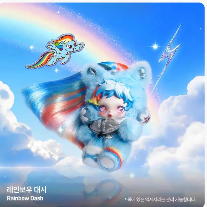 [BUNJANG] Pop Mart Skullpanda My Little Pony Rainbow Dash / (정가이하) 팝마트 스컬판다 마이 리틀 포니 레인보우대시