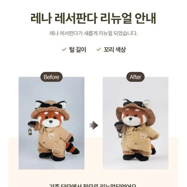 [BUNJANG] Teddy Tales Lena Red Panda M Figure (Old Version) / 테디테일즈 레나 레서판다M(구버전)