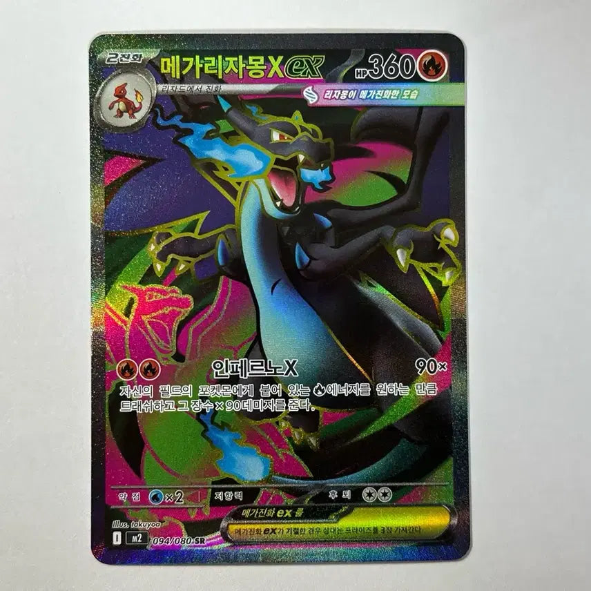 [BUNJANG] Mega Charizard SR Card / 메가리자몽sr