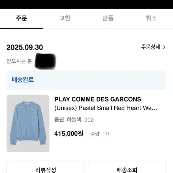 [BUNJANG] Comme des Garçons Cardigan Pastel Blue XS / 꼼데가르송 가디건(파스텔블루,xs)새상품