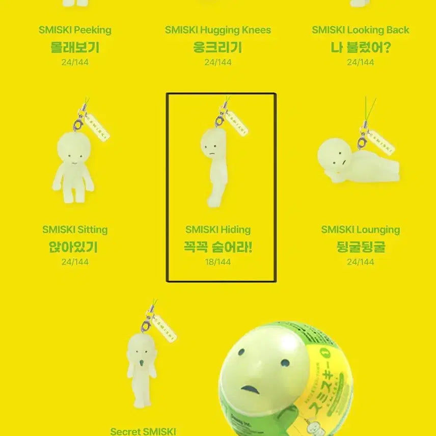 [BUNJANG] 스미스키 스트랩 키링 1탄 판매 / 스미스키 스트랩 키링 1탄 꼭꼭 숨어라 판매