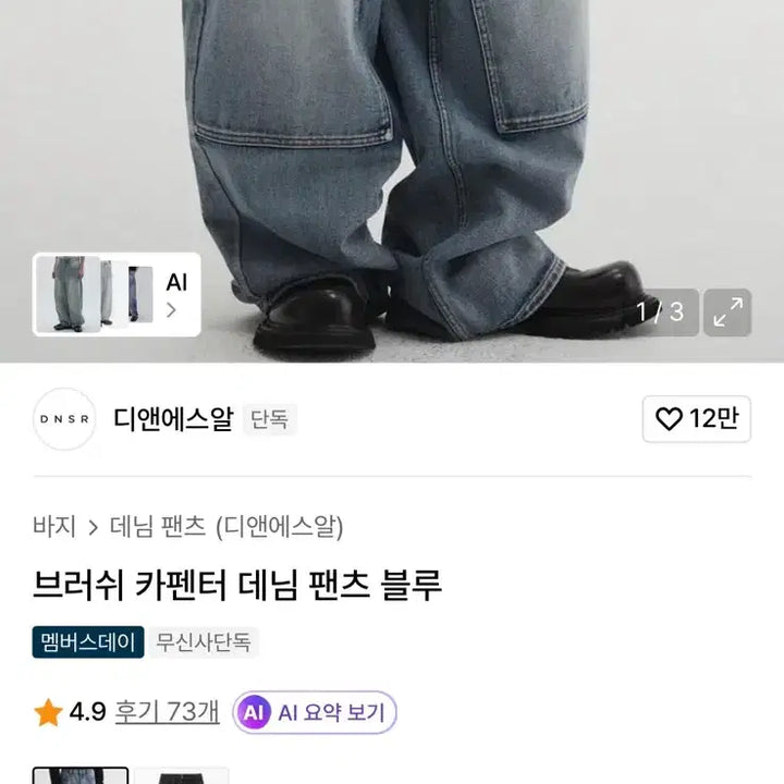 [BUNJANG] DNSR Carpenter Denim Pants XL / DNSR 브러쉬 카펜터 데님 xl