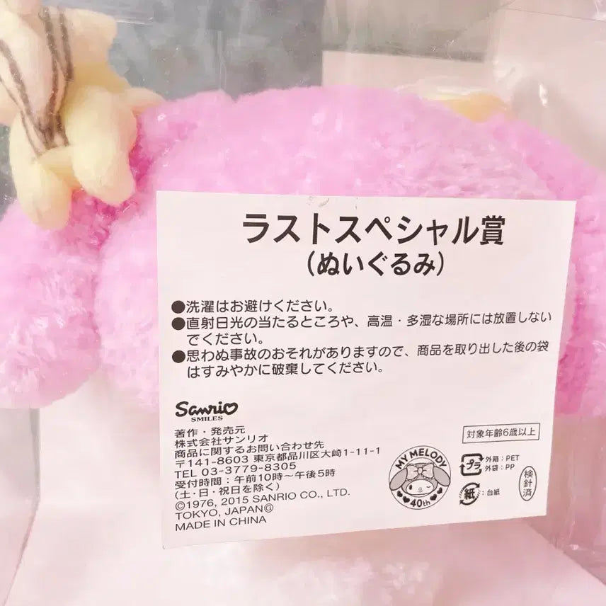[BUNJANG] 40th Anniversary My Melody Doll / (미개봉)40주년 마이멜로디 인형