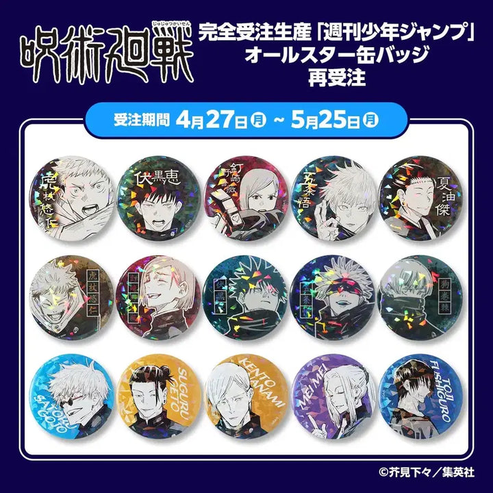 [BUNJANG] Jujutsu Kaisen Jump Shop All Star Can Badges (117 Types) / 주술회전 점프샵 올스타 캔뱃지 117종 공구 마감