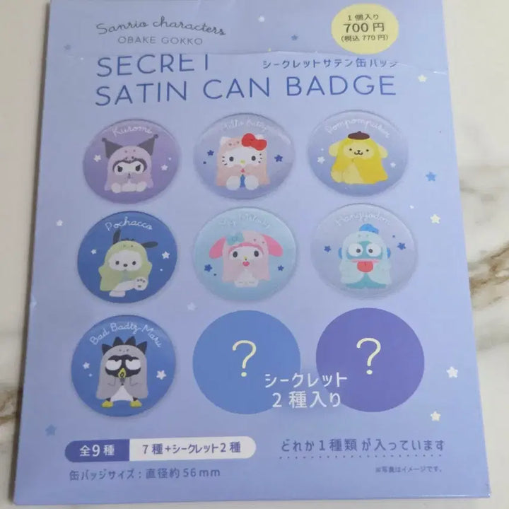 [BUNJANG] Sanrio Satin Can Badge Secret / 산리오 사틴 캔뱃지 시크릿